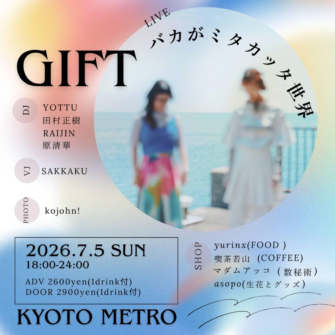 Gift