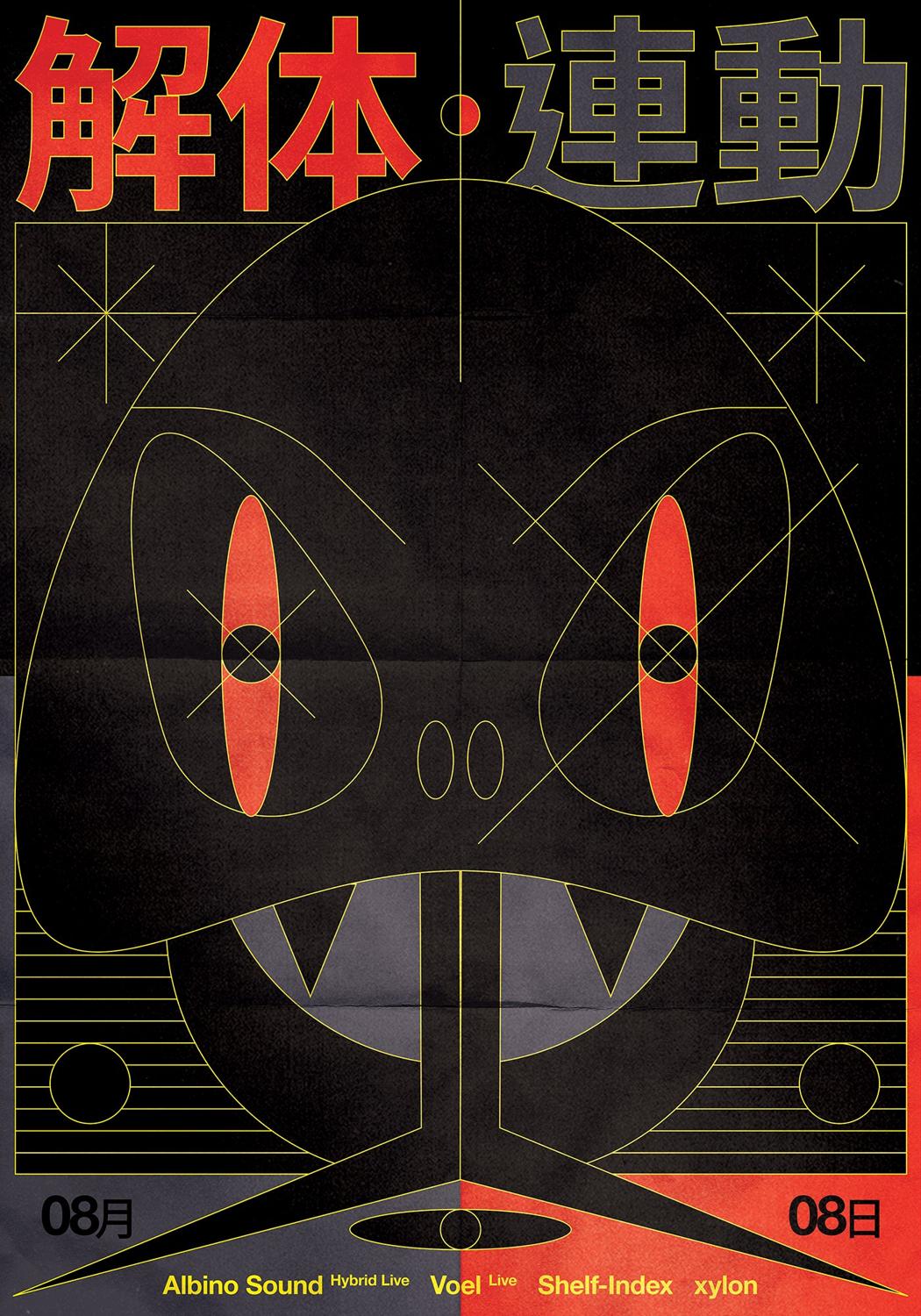 解体·連動 With Albino Sound (解体新書, Tokyo) [Hybrid Live] + Voel [Live] + Shelf-Index & Xylon