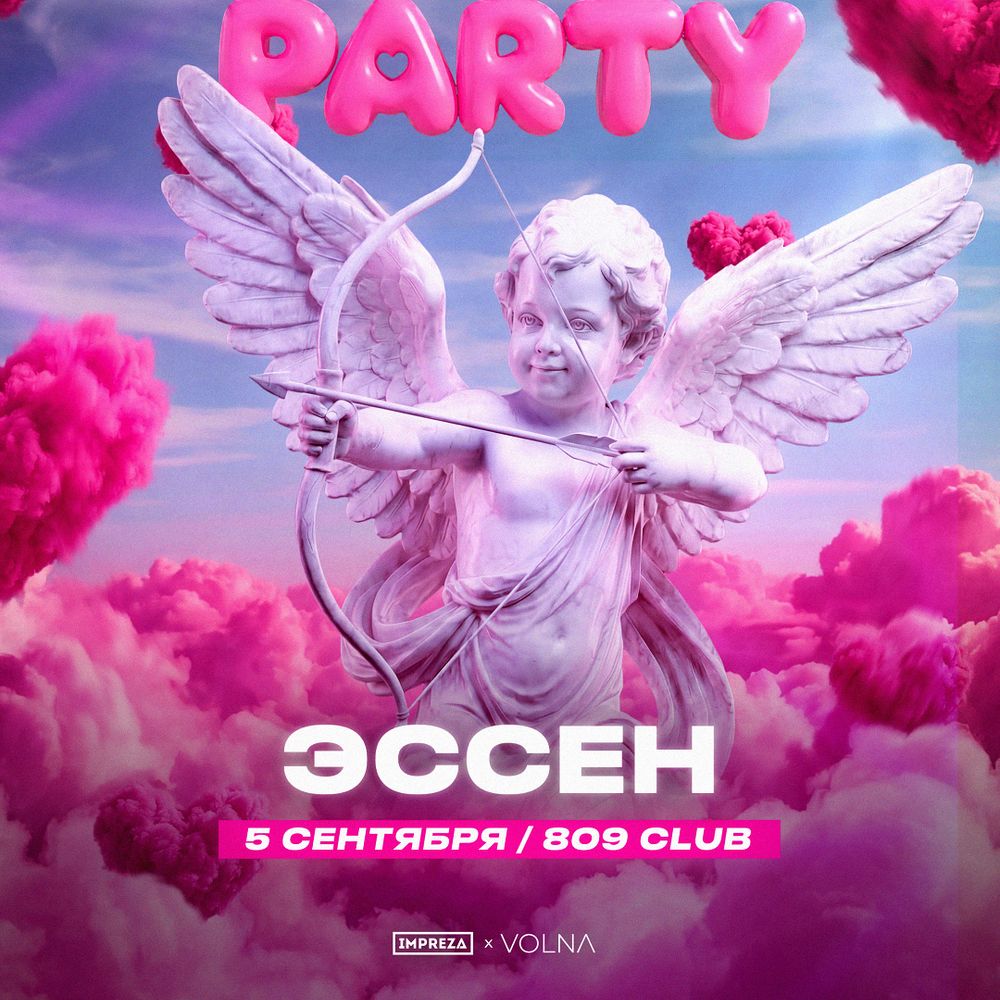 TINDER PARTY - НОЧЬ ЗНАКОМТСВ - ЭССЕН