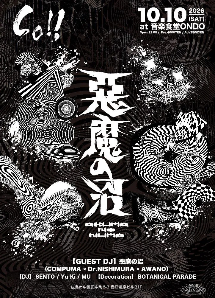 SO! -悪魔の沼-