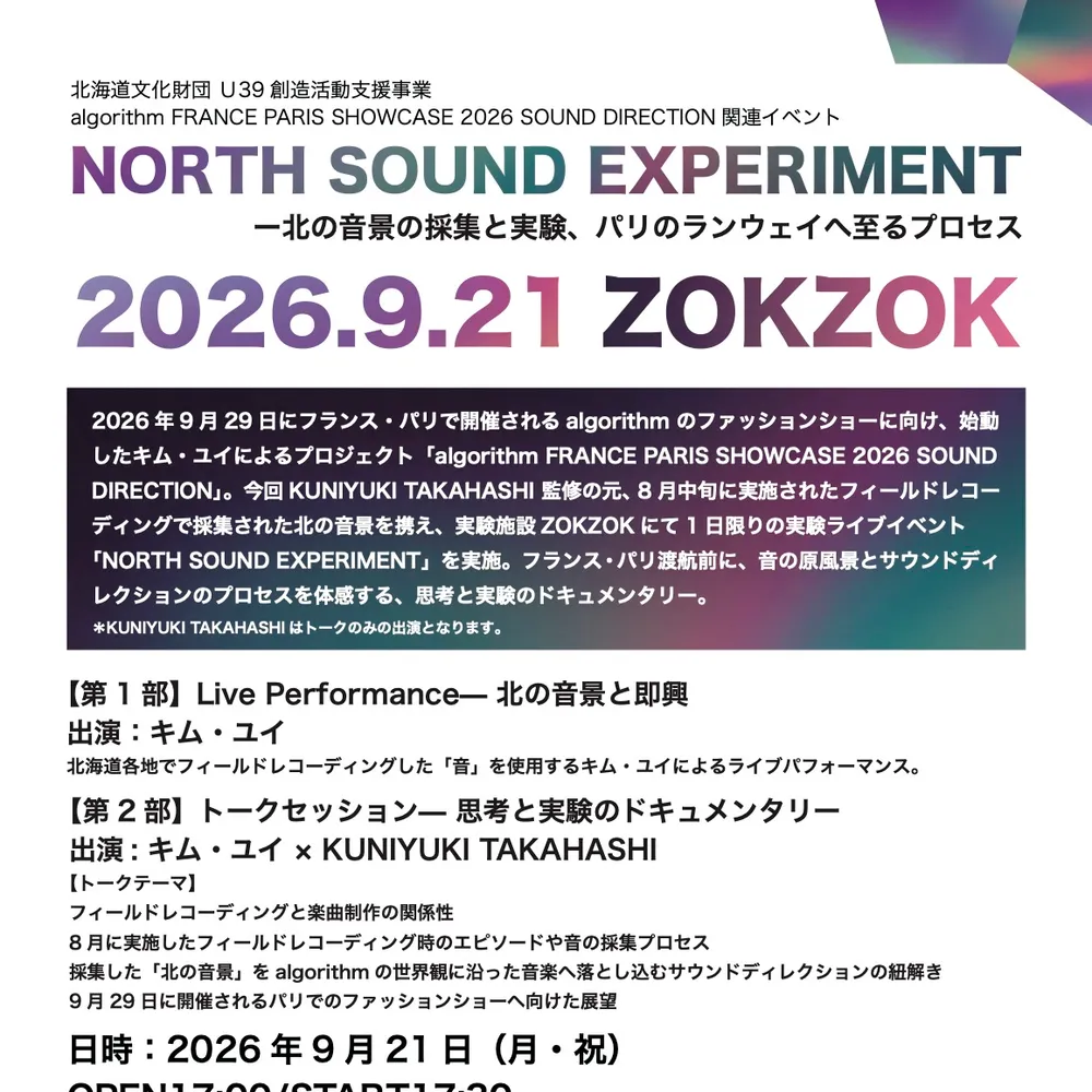 NORTH SOUND EXPERIMENT