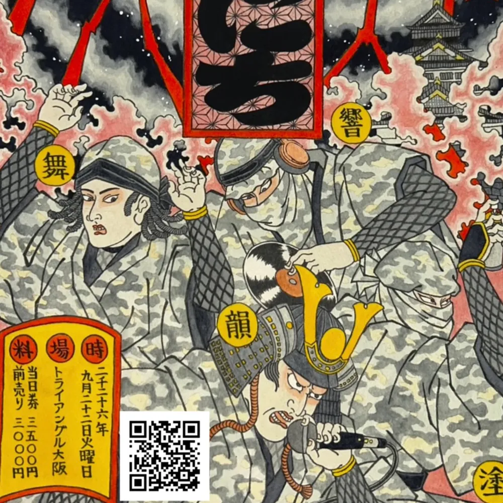 えんにち