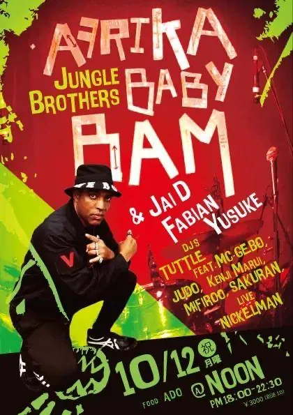 AFRIKA BABY BAM （Jungle Brothers）