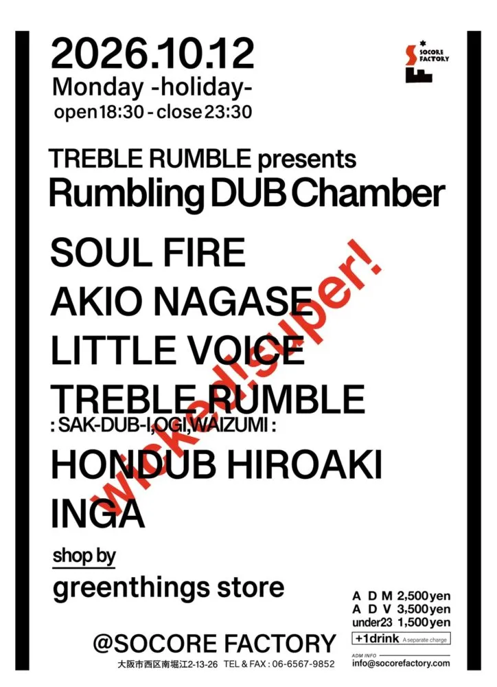 TREBLE RUMBLE presents 'Rumbling DUB Chamber'