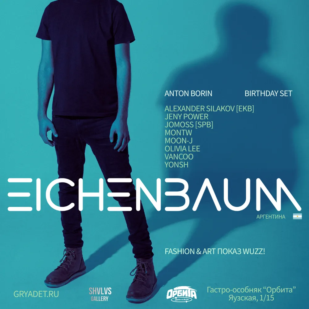 Party at the 'Orbita' Mansion: Eichenbaum [Argentina] [progressive house]